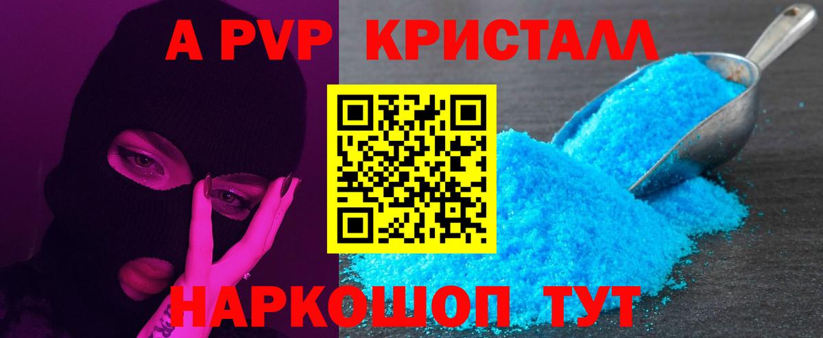Альфа ПВП  купить закладку  Вход с VPN  Усолье-Сибирское  A-PVP СК КРИС  А ПВП СК КРИС  APVP крисы CK 