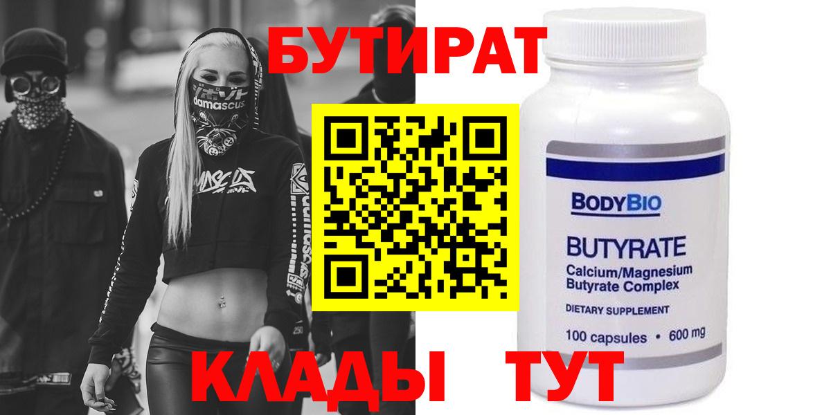 БУТИРАТ GHB  Вход с VPN  БУТИРАТ  Усолье-Сибирское 