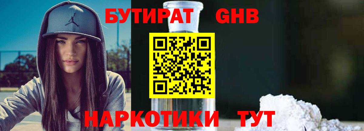 Бутират 1.4BDO Усолье-Сибирское