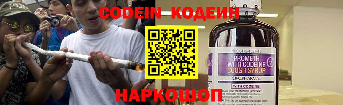 Codein напиток Lean (лин)  Вход с VPN  Кодеин Purple Drank  Усолье-Сибирское 
