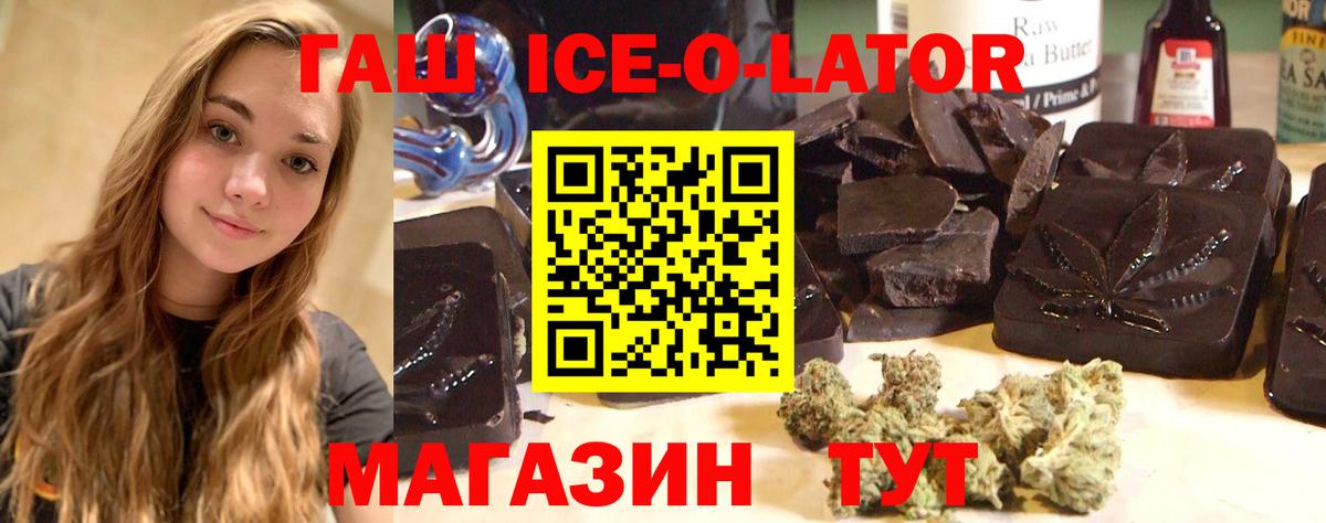 ГАШИШ  ГАШИШ VHQ  Вход с VPN  Усолье-Сибирское  ГАШИШ Ice-O-Lator 
