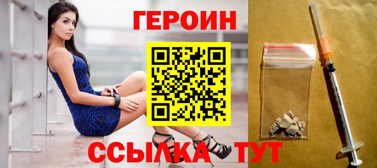 ГЕРОИН VHQ  Вход с VPN  Усолье-Сибирское 