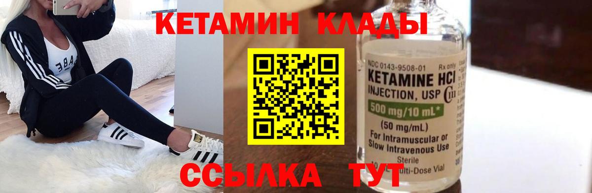 Кетамин VHQ Усолье-Сибирское